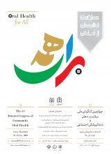 Poster of the 4th iranian congress of community oral health