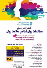 Poster of Second National Conference on Psychological Health Studies