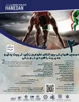 Poster of The second international conference of sports science, physical training and strategic management in sports