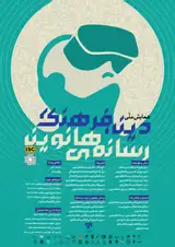 Poster of National conference of religion, culture and new media