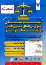 Poster of The first national conference The mutual influence of international law and domestic law in the development of laws