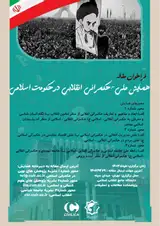 Poster of National Conference - Revolutionary Governance in Islamic Government