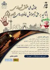 Poster of National conference on lawcitizenship with an emphasis on the educational right of the families of Martyrs