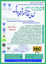 Poster of The first national conference of transformative ideas in the excellence of the education system