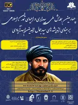 Poster of The fourth national conference on the awakening and revival of Islamic civilization based on the ideas of Seyyed Jamaluddin Asadabadi