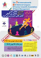 Poster of The 8 th National Conference and the 3 thInternational Conference of the Scientific Association of Sports Management of Iran