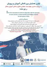 Poster of The first international conference Education with the approach of smart schools, creative teachers and thinking students On the horizon of 2025