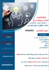 Poster of The 13th National Conference on New Researches in Education, Psychology, Jurisprudence, Law and Social Sciences