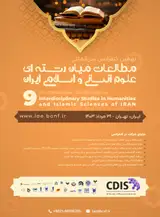 Poster of Ninth International Conference on Interdisciplinary Studies in Humanities and Islamic Sciences of IRAN