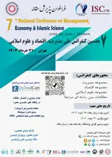 7th National Conference on Management, Economy & Islamic Science