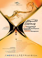 Poster of National Conference on Sustainable Development Patterns in Water Managment