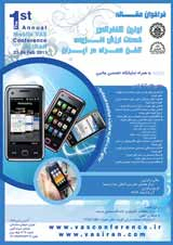 Poster of 1st Annual Mobile Vas Conference