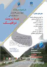 Poster of 4th Regional Conference on Traffic Management 
