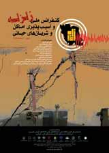 Poster of National conference on Earthquake and Vulnerability of Structures and Life Line