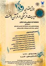 Poster of Regional Conference on Cultural Management in the Quran