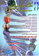 Poster of First National Student Conference of Biotechnology