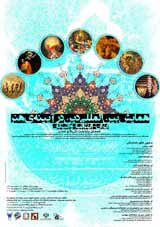 Poster of International Conference on Religion in the light of Art