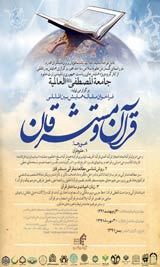 Poster of The International Conference on Quran and Orientalists