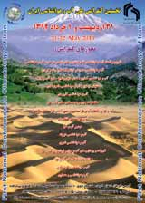Poster of First National Conference on Climatology of Iran
