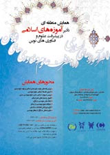 Poster of Regional Conference on the Impact of Islamic Teachings on the Advancement of New Sciences and Technologies