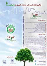 Poster of 1st Urban Services and Environment Conference