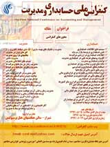 Poster of The First National Conference on Accounting and Management