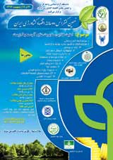 Poster of 9th biennial Conference of Iranian Agricultural Economics