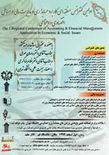 Poster of The 1st Regional Conference of Accounting & Financial Management Application in Economic & Social Issues