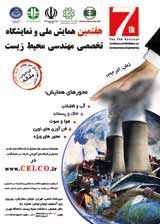Poster of The 7th Conference & Exhibition on Environmental Engineering