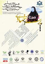 Poster of The National Conference on the Status and Role  of Women in Jihadist Management