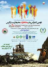 Poster of The 2nd National Conference on Environmental Hazards of Zagros