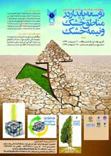 Poster of The Fourth national conference on sustainable development in arid and semiarid regions 