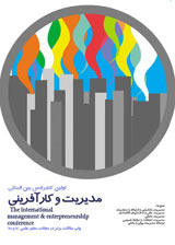 Poster of The First International Management & Entrepreneurship Conference 