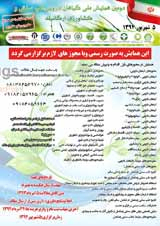 Poster of The Second National Conference on Medicinal Plants, Traditional Medicine and Organic Agriculture