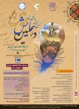 Poster of The 10th International Conference for the Promotion of Persianlanguage and Literature