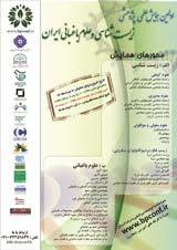 Poster of The first scientific research conference on biology and horticulture in Iran
