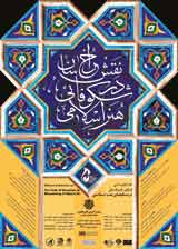 Poster of National Conference the Role of Khorasan in Blossoming of Islamic Art