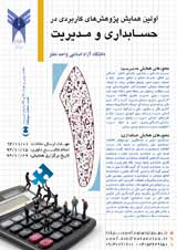 Poster of The first conference on applied research in Accounting and Management