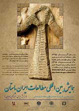 Poster of  International Conference on Ancient Iranian Studies ( political thought , mythology , religions )