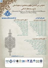 Poster of International Conference on Innovation and Research in the Humanities,Management and Islamic Teaching