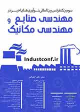 Poster of  3rd International Conference on Recent Innovation in Industrial Engineering and Mechanical Engineering Conference