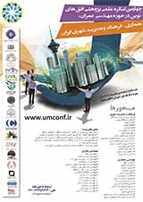 Poster of Congress new scientific horizons in the field of civil engineering, architecture, culture and urban management in Iran