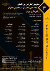 Poster of The fourth international conference on strategic programs in architecture, civil engineering and urban planning in Iran
