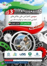 Poster of The 3rd National Conference on National Challenges of Industry and Production