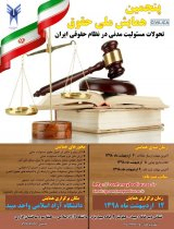 Poster of Fifth National Law Conference (Developments in Civil Liability in Iran