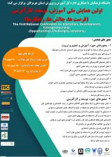 Poster of The First National Conference on Education, Entrepreneurship, Development (Opportunities, Challenges, Solutions)