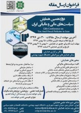 Poster of 12 Conference on Tax and Fiscal Policies in Iran