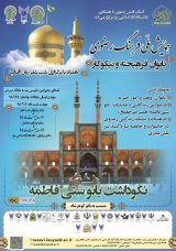 Poster of Scientific Conference on Razavi Culture and Educated and Benevolent Women - Commemoration of Lady Seti Fatemeh