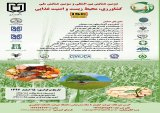Poster of Second International Conference and Third National Conference on Agriculture, Environment and Food Security