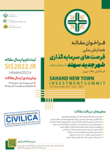 Poster of National conference on investment opportunities in the new city of Sahand
